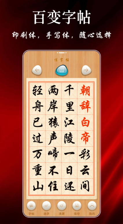 好用的练字神器app免费下载2023 免费的电子软件推荐最新