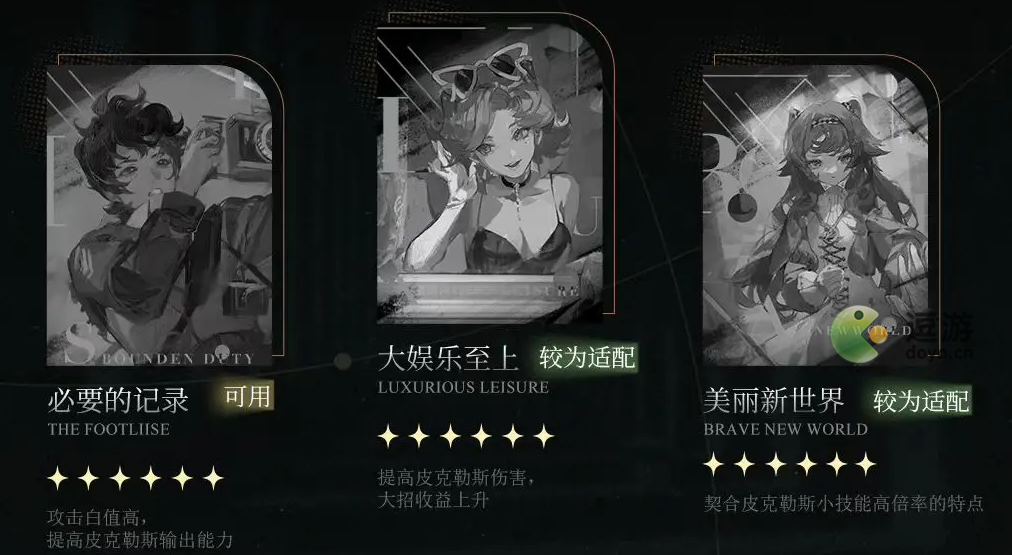 重返未来1999皮克勒斯心相怎么选择