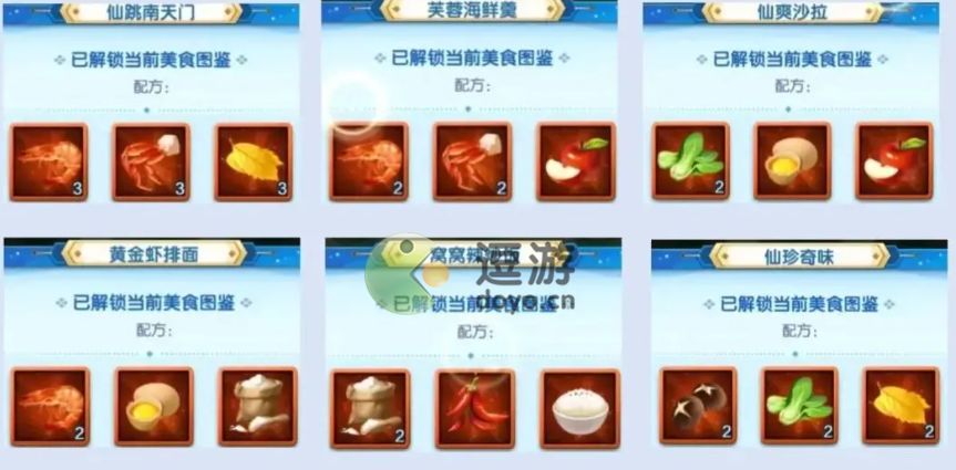 道友请留步道友节仙珍海味配方心得一览