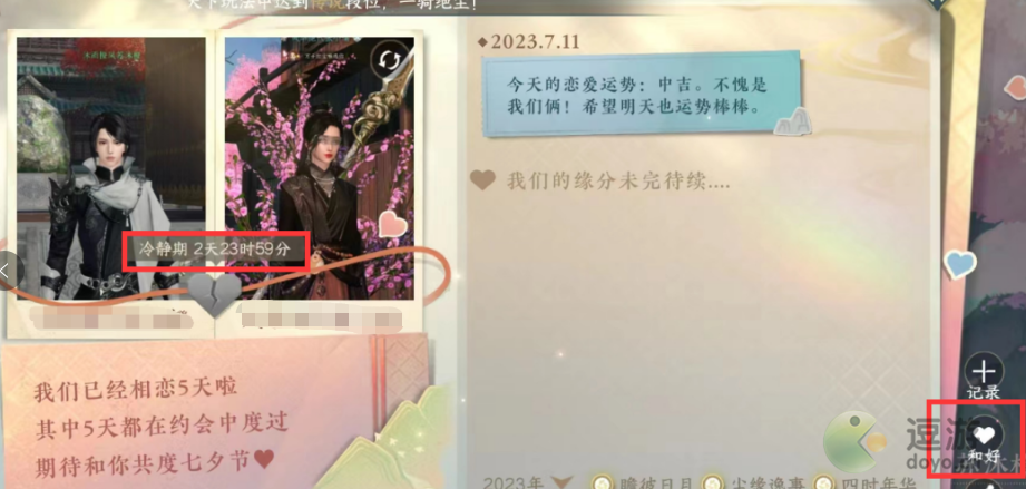 逆水寒手游情缘怎么解除 逆水寒解除情缘有哪些步骤
