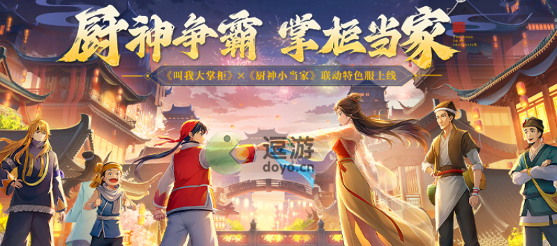 叫我大掌柜神探小厨神怎么通关