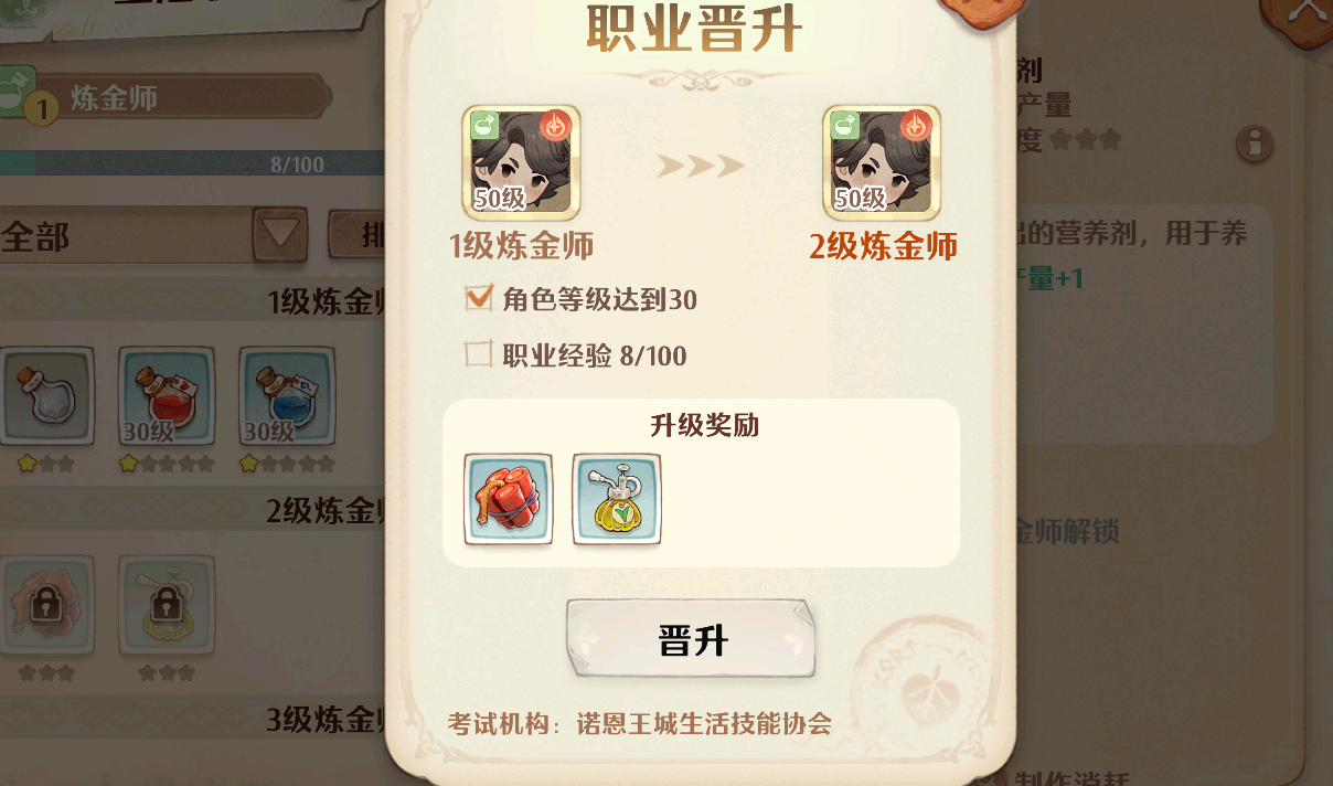 森之国度生活职业怎么晋级 森之国度生活职业晋级攻略