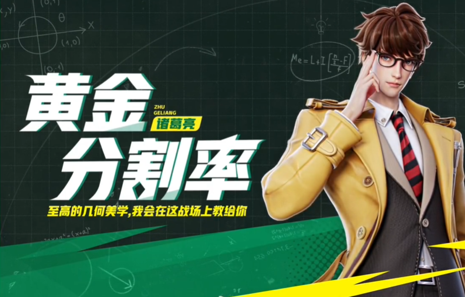 星之破晓黄金分割率怎么样 黄金分割率玩法一览