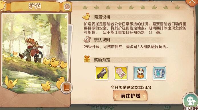 森之国度护送怎么玩 护送玩法分享