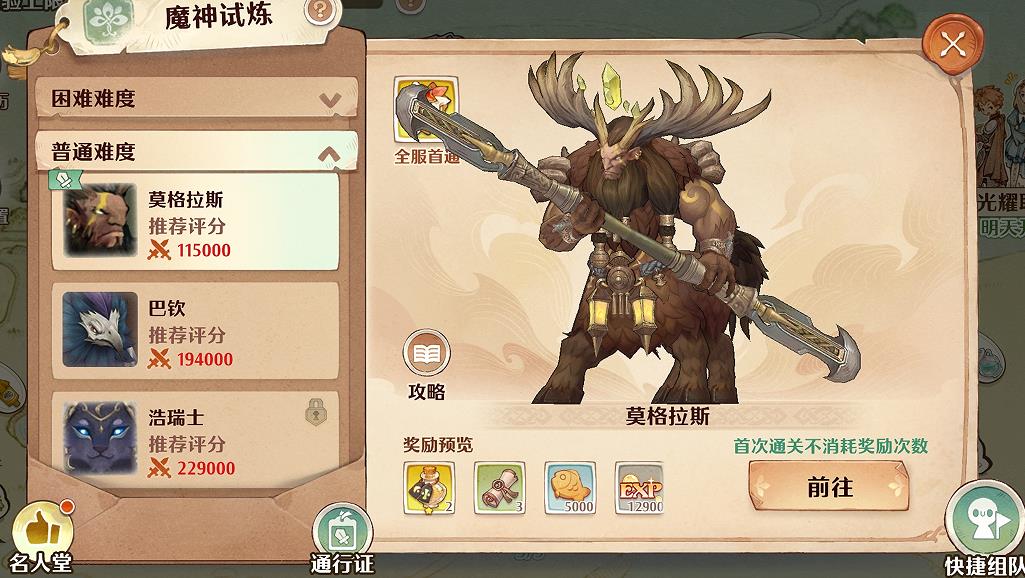 森之国度魔神试炼怎么玩 魔神试炼怎么玩