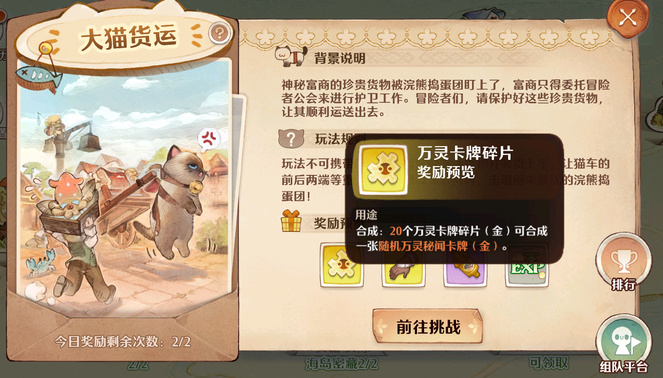 森之国度卡牌怎么获取 森之国度卡牌怎么获取