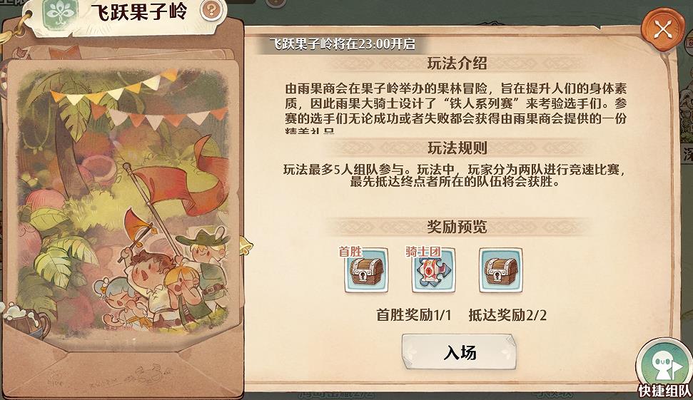 森之国度飞跃果子岭怎么玩 飞跃果子岭玩法一览