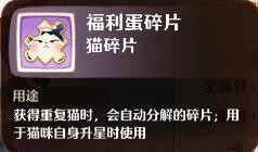 森之国度猫碎片怎么获得 猫碎片获取方法分享
