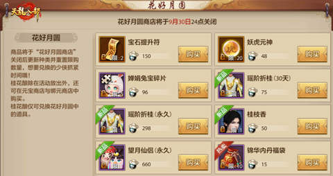 新天龙八部手游商城攻略 新天龙八部手游商城玩法一览