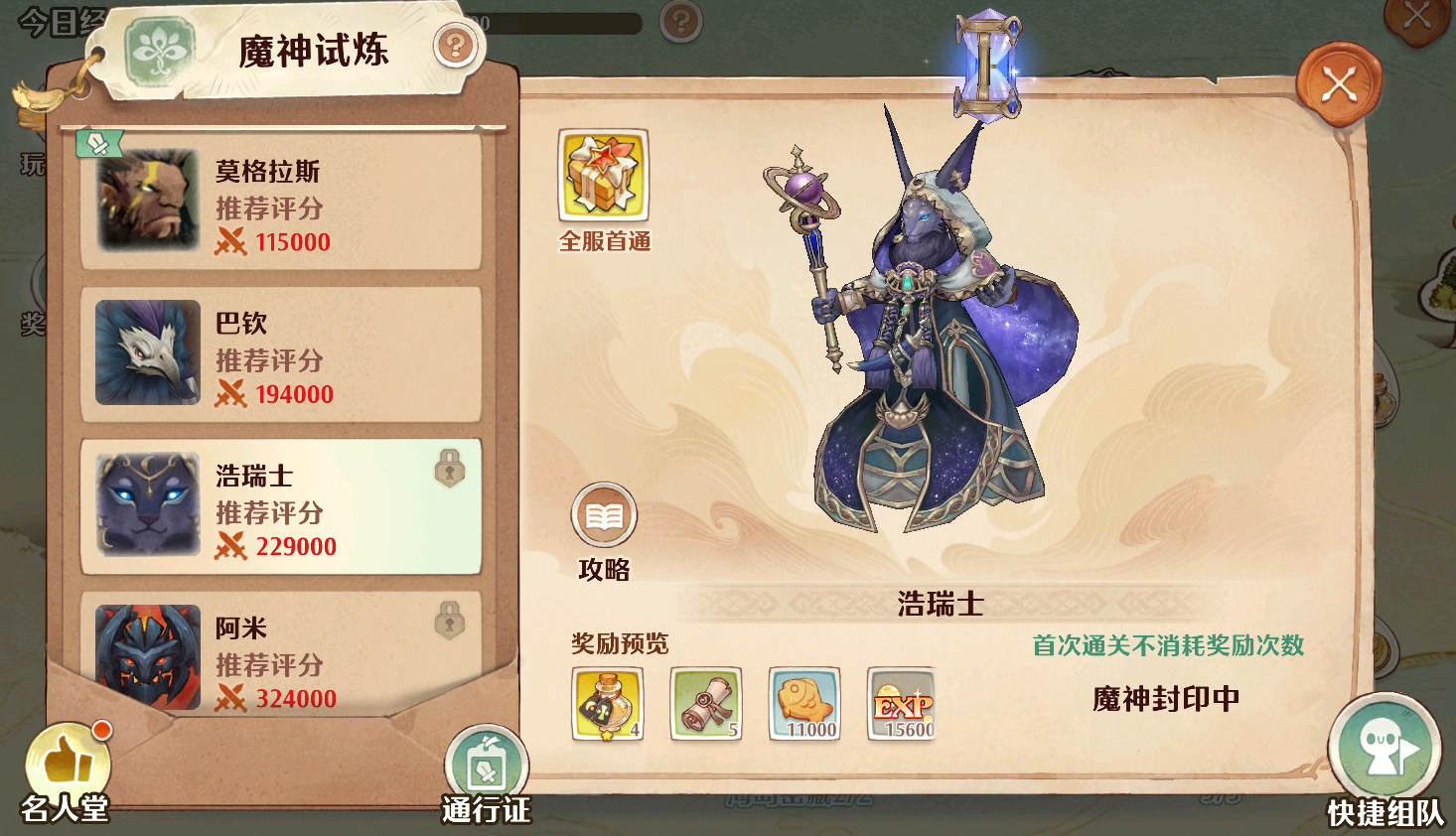 森之国度魔神试炼浩瑞士怎么打 森之国度魔神试炼浩瑞士攻略