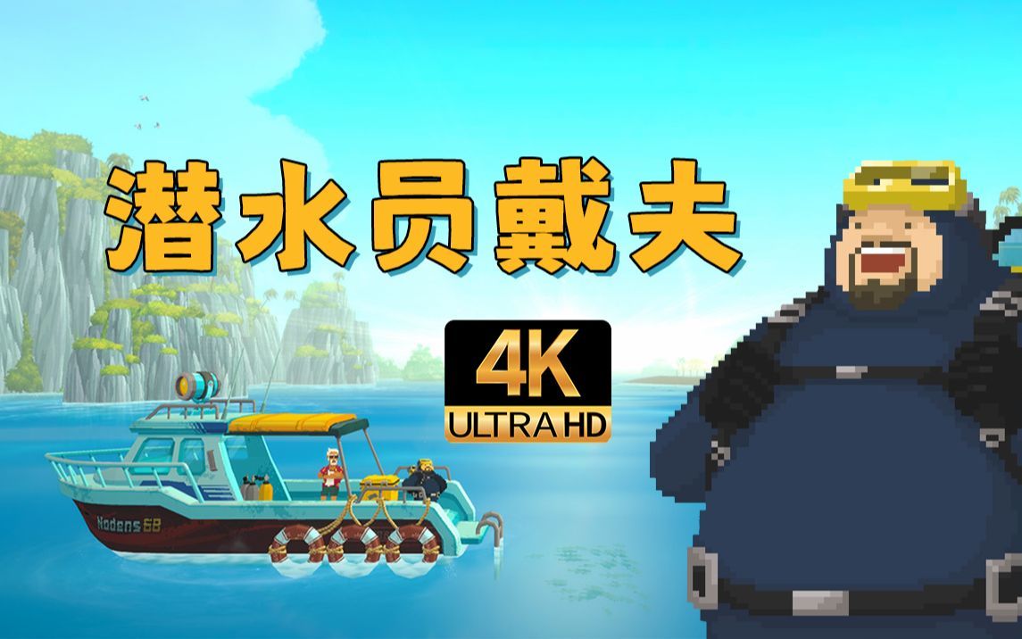 潜水员戴夫小鲸鱼在哪 潜水员戴夫小鲸鱼位置一览