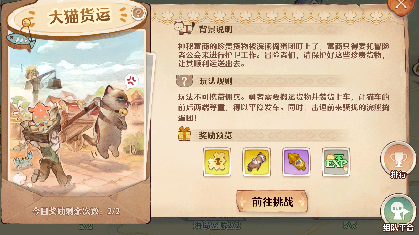 森之国度大猫货运攻略 森之国度大猫货运怎么玩