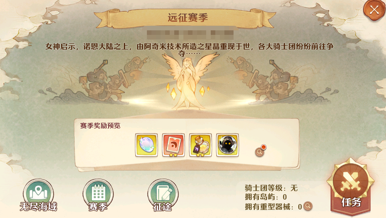 森之国度远征奖励有哪些 森之国度远征奖励分享