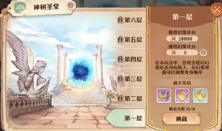 森之国度神树圣堂攻略 森之国度神树圣堂怎么玩