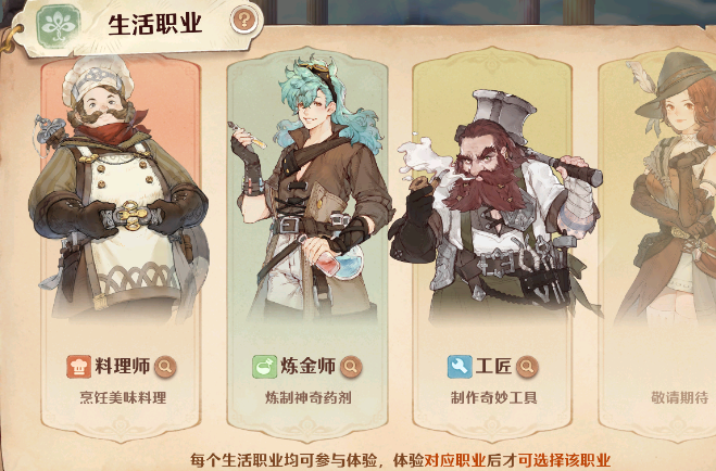 森之国度生活职业选哪个 森之国度生活职业怎么选择