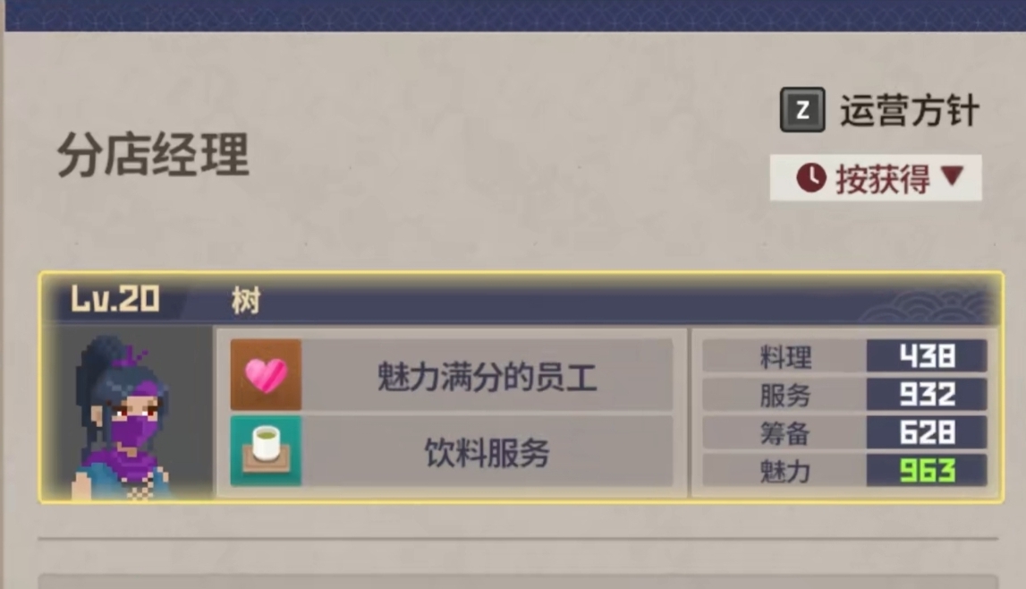 潜水员戴夫员工属性有哪些 员工的各属性效果攻略