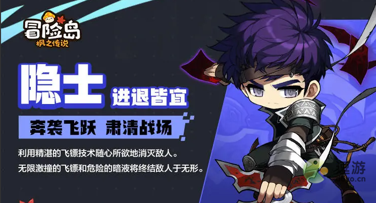 冒险岛枫之传说隐士职业攻略