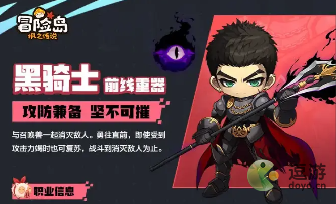 冒险岛枫之传说黑骑士属性和技能怎么加点