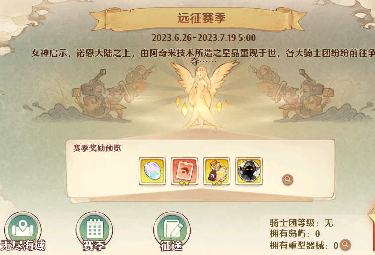 森之国度远征玩法介绍 森之国度远征的玩法一览