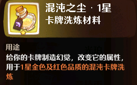 森之国度混沌之尘怎么获得 森之国度混沌之尘获取方法分享
