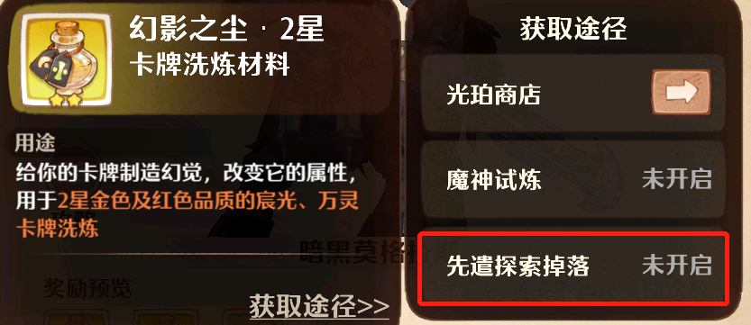 森之国度幻影之尘怎么得 森之国度幻影之尘获取攻略