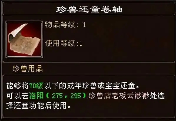 新天龙八部手游还童卷轴如何获取 新天龙八部手游还童卷轴获取心得分享