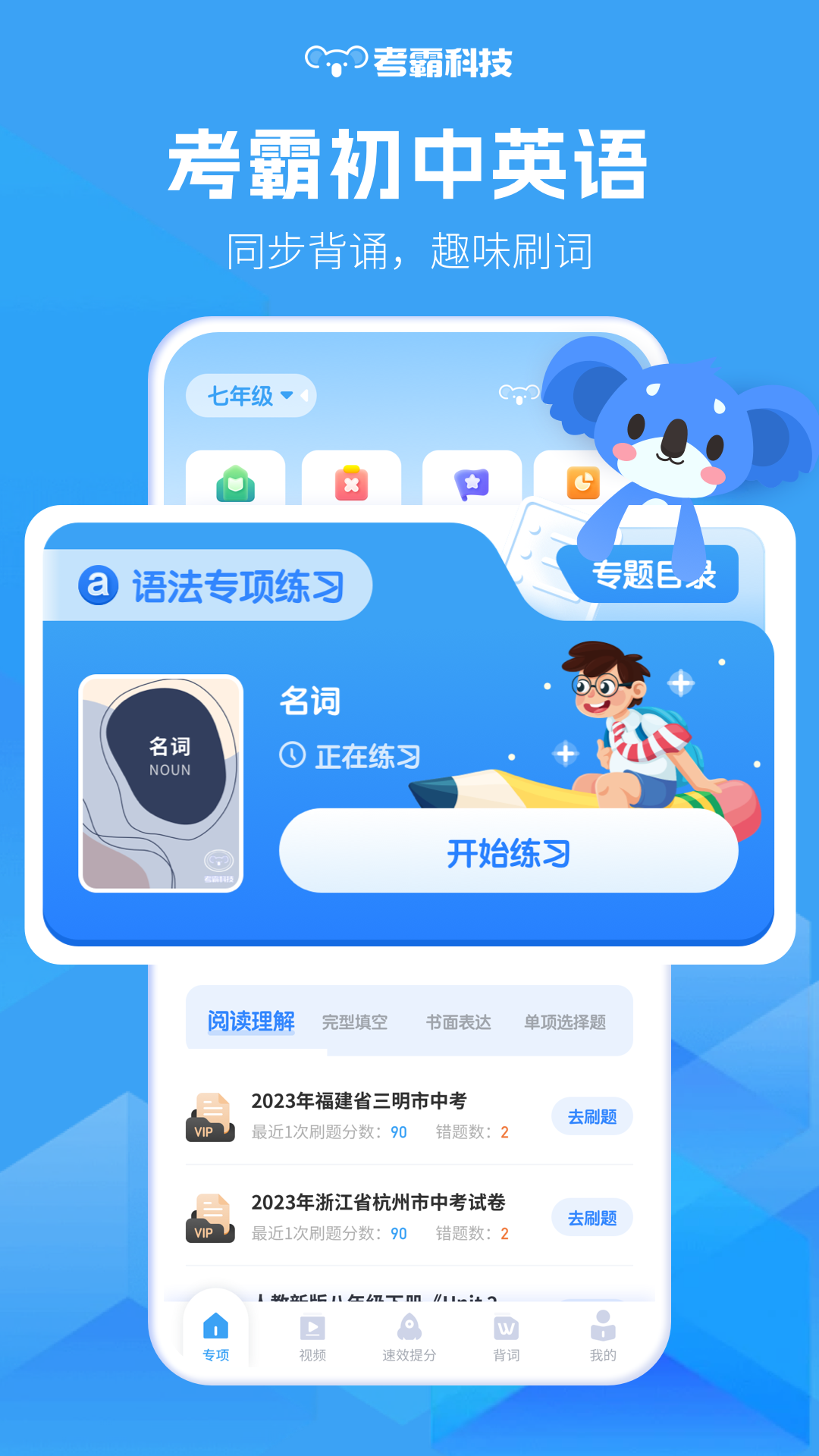 有什么外语通初中版app下载 爆火的英语学习软件推荐