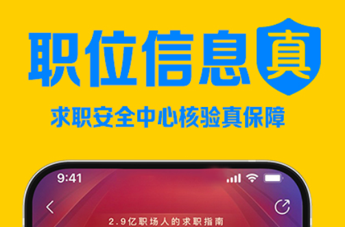 实用的求职软件有什么 可以求职上班的app最新分享