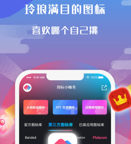 更换app图标的有哪些 可以更换图标的软件最新合集