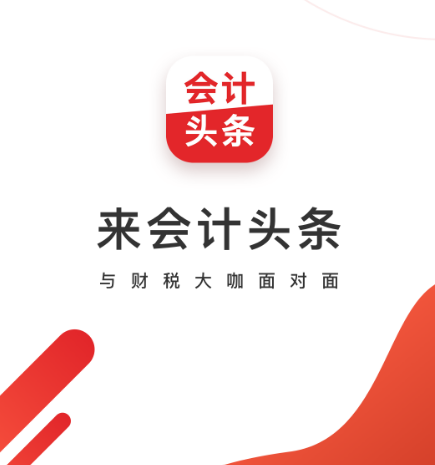 会计软件有哪些 学习会计app合集最新一览