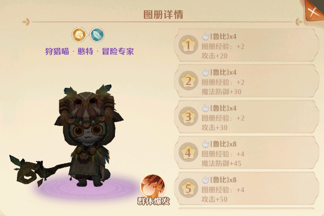 森之国度狩猎咪怎么样 森之国度狩猎咪技能强度一览