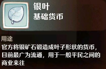 森之国度银叶怎么得 森之国度银叶怎么获取
