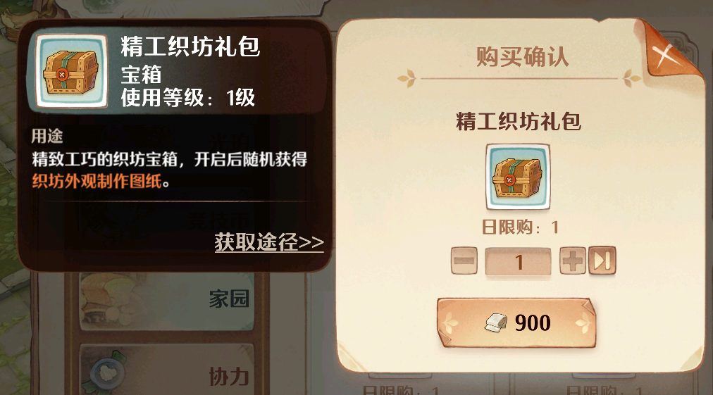 森之国度图纸怎么获取 森之国度图纸获取心得分享