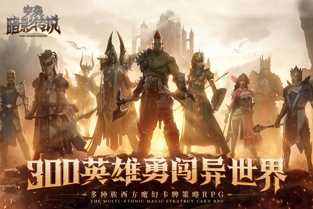 突袭暗影传说什么时候公测 突袭暗影传说公测时间最新分享