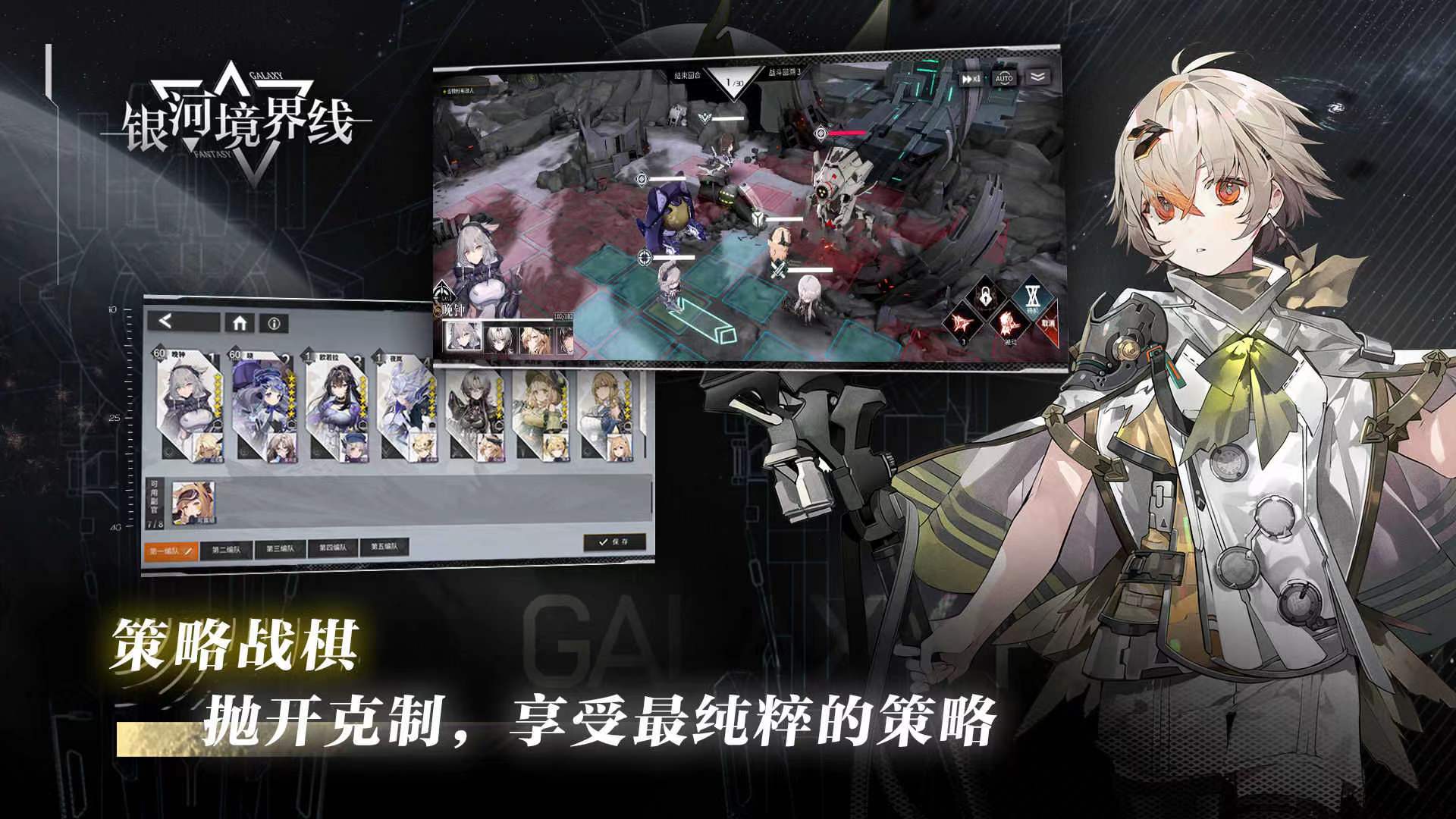 银河境界线配队方法介绍 银河境界线配队思路解析