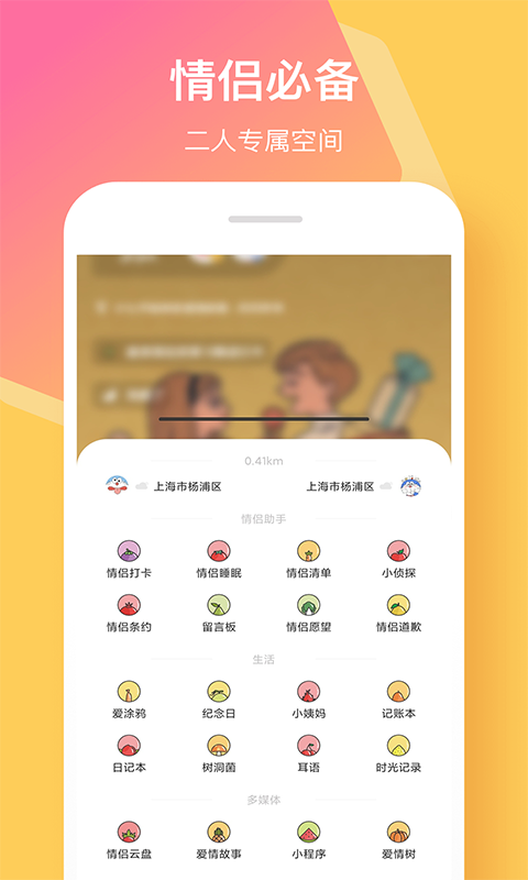 手机情侣定位软件哪个好用 好用的情侣定位软件分享