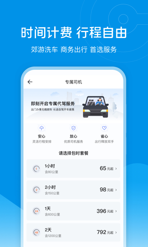 有没有专门跑长途代驾的软件 好用的代驾软件一览