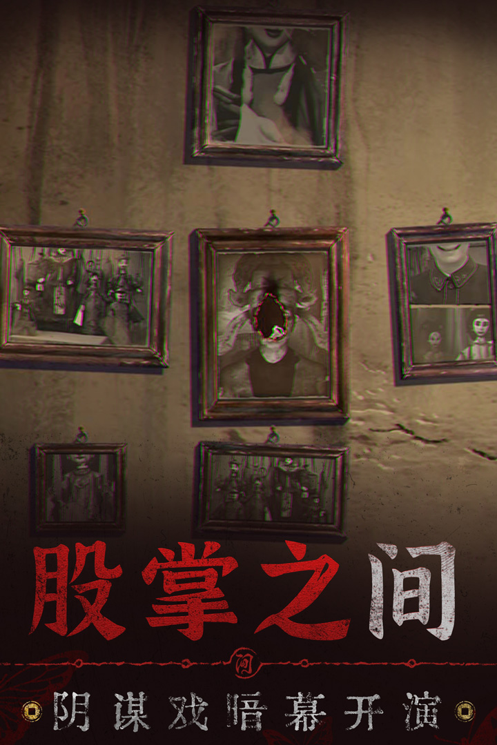纸嫁衣5无间梦境在哪里预约 纸嫁衣5无间梦境预约地址一览