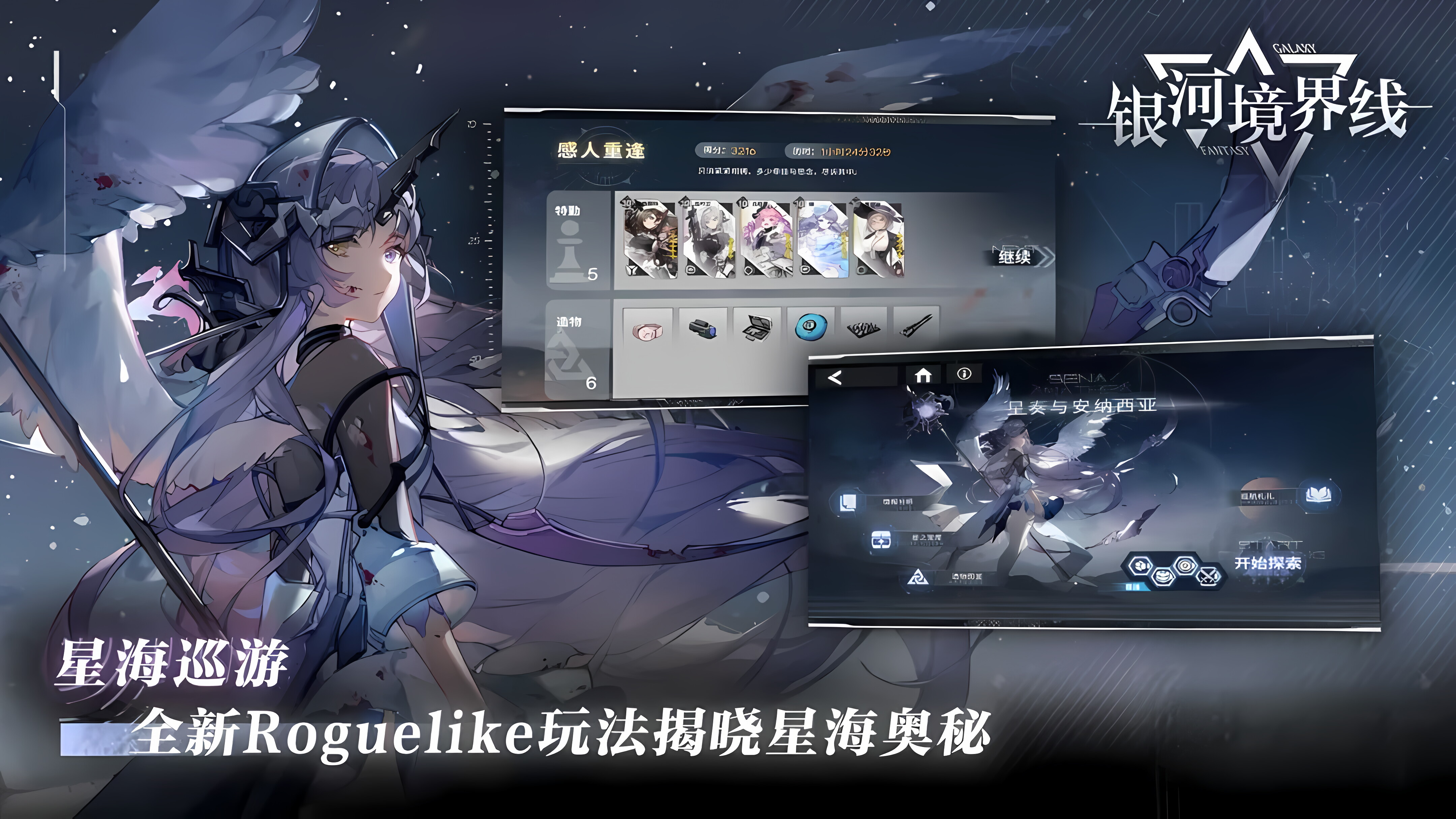 银河境界线突击5星角色大全  银河境界线突击5星角色有哪些