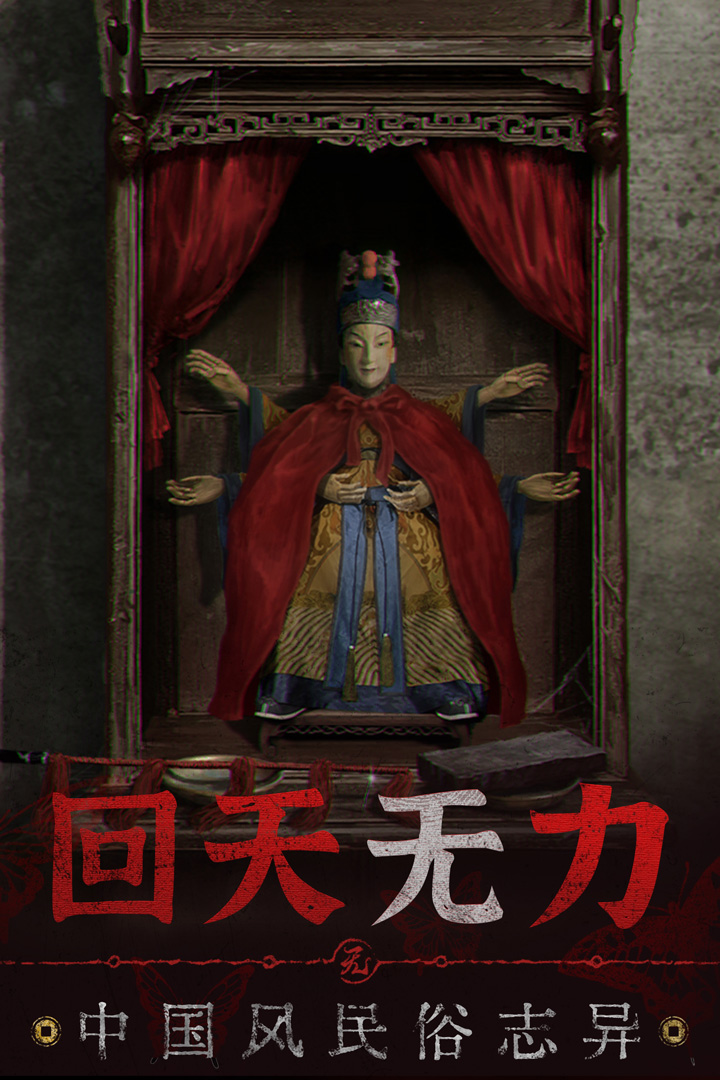 纸嫁衣5无间梦境什么时候上线 纸嫁衣5无间梦境具体上线时间最新分享