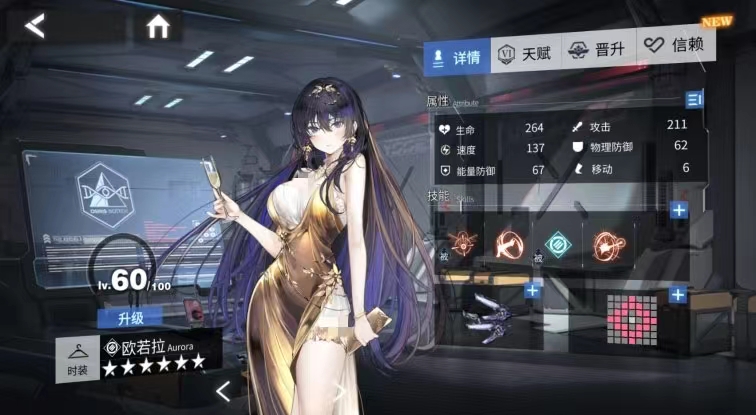 银河境界线欧若拉璀璨时装介绍 银河境界线欧若拉时装分享