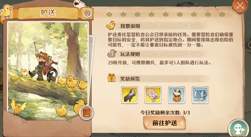 森之国度护送怎么做 森之国度护送攻略