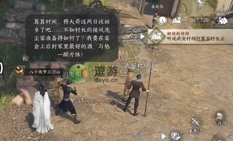 逆水寒手游鸣雁行任务流程一览