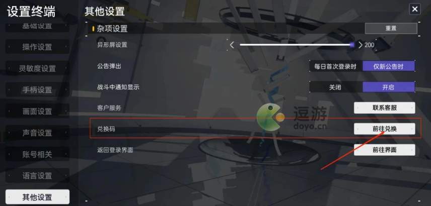 尘白禁区兑换码在哪里输入