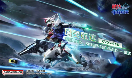 《敢达争锋对决》新机体曝光!风灵敢达登场