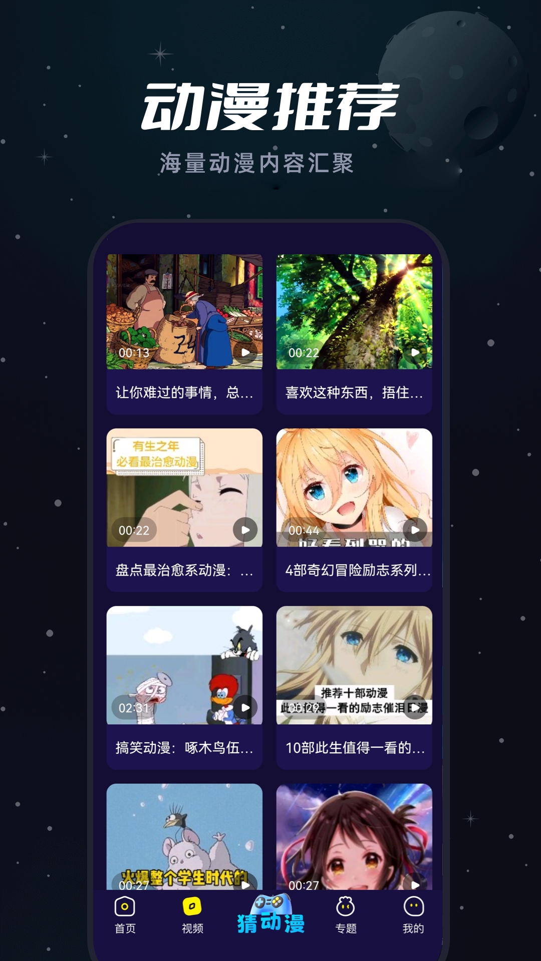 免费动漫软件app推荐最新一览 免费动漫软件的app有哪些