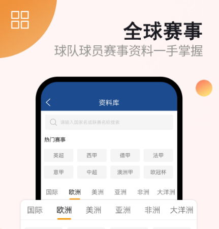 免费观看足球比赛的app有哪些 免费观看足球比赛的软件合集最新一览