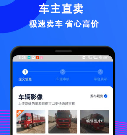 二手货车交易平台app哪个好 二手货车交易软件最新合集一览