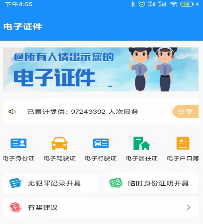 下载电子版驾驶证app有哪些 下载电子版驾驶证的软件合集最新一览
