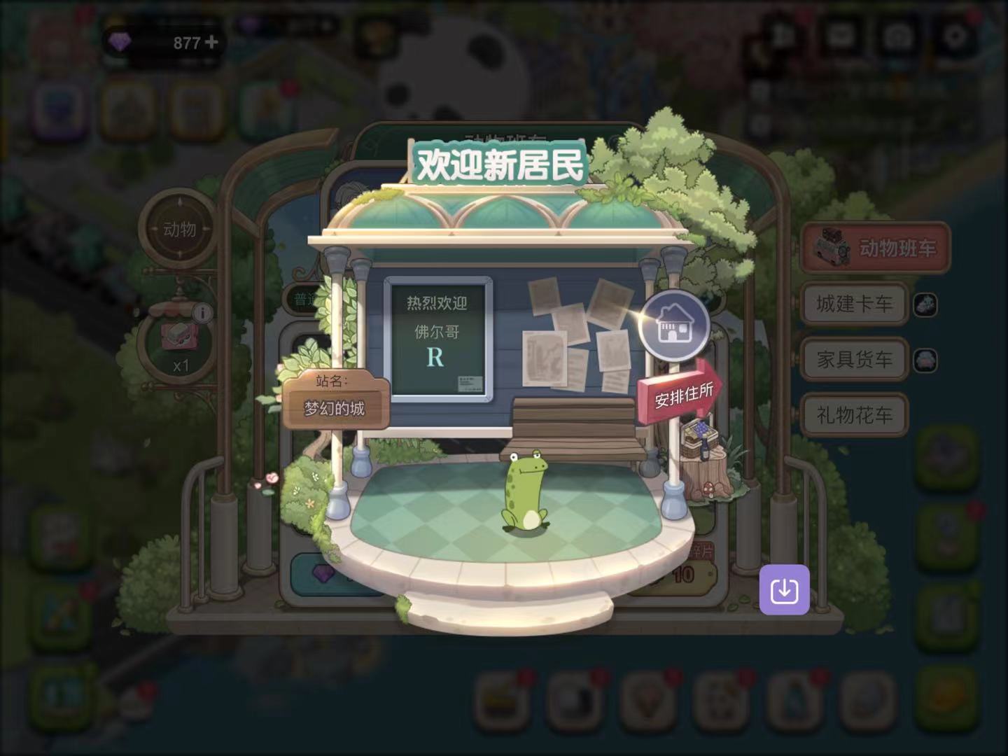 梦幻的城动物怎么招募 梦幻的城招募动物攻略